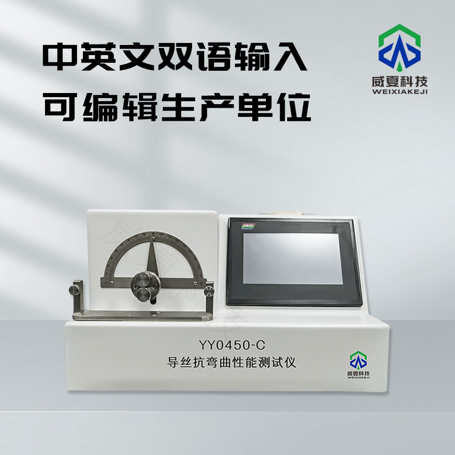 彎曲性能測(cè)試儀