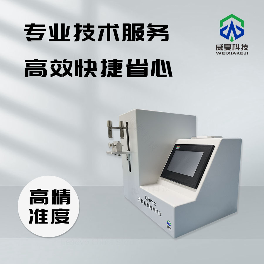 刀具鋒利度計量儀