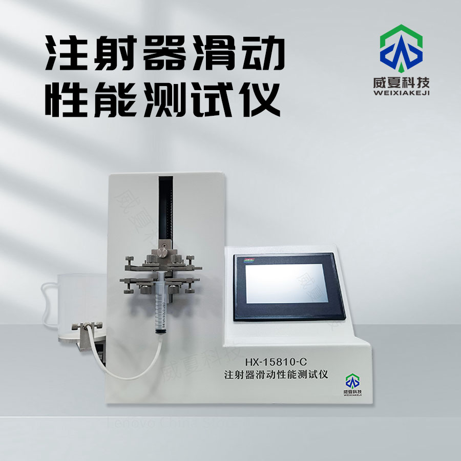 注射器滑動性能標準