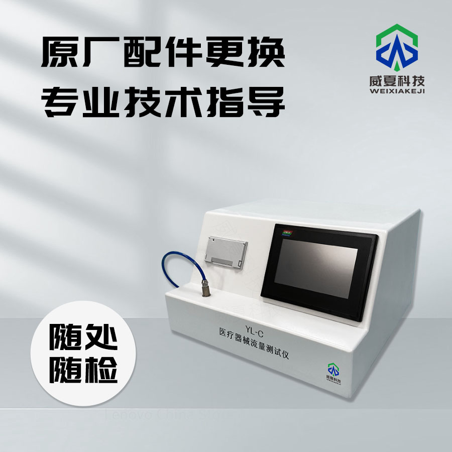 醫(yī)療器械檢測設(shè)備