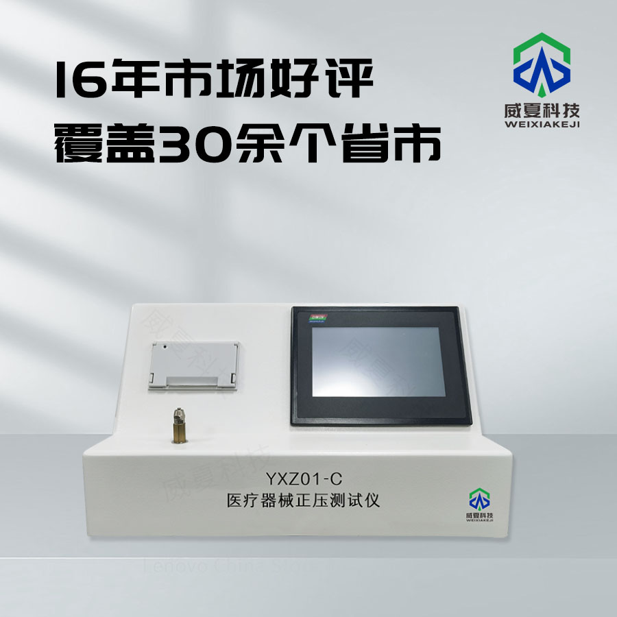 醫(yī)療器械正壓測試儀