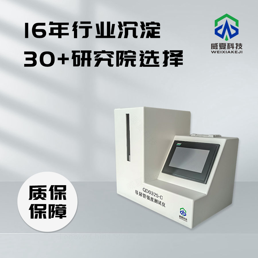 導(dǎo)尿管強(qiáng)度測試儀