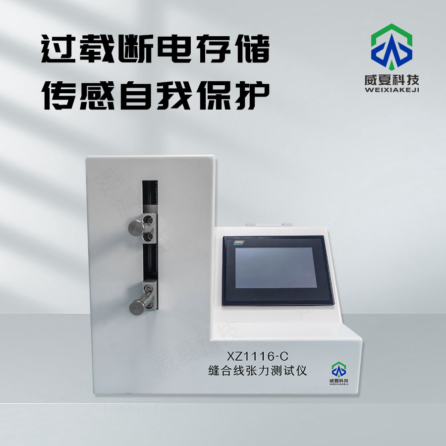 # 縫合線張力與連接力測(cè)試儀介紹