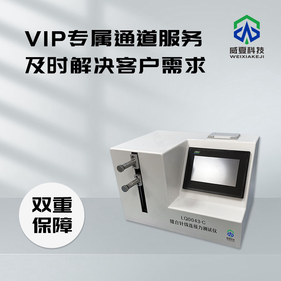 縫合針線連接力測(cè)試儀