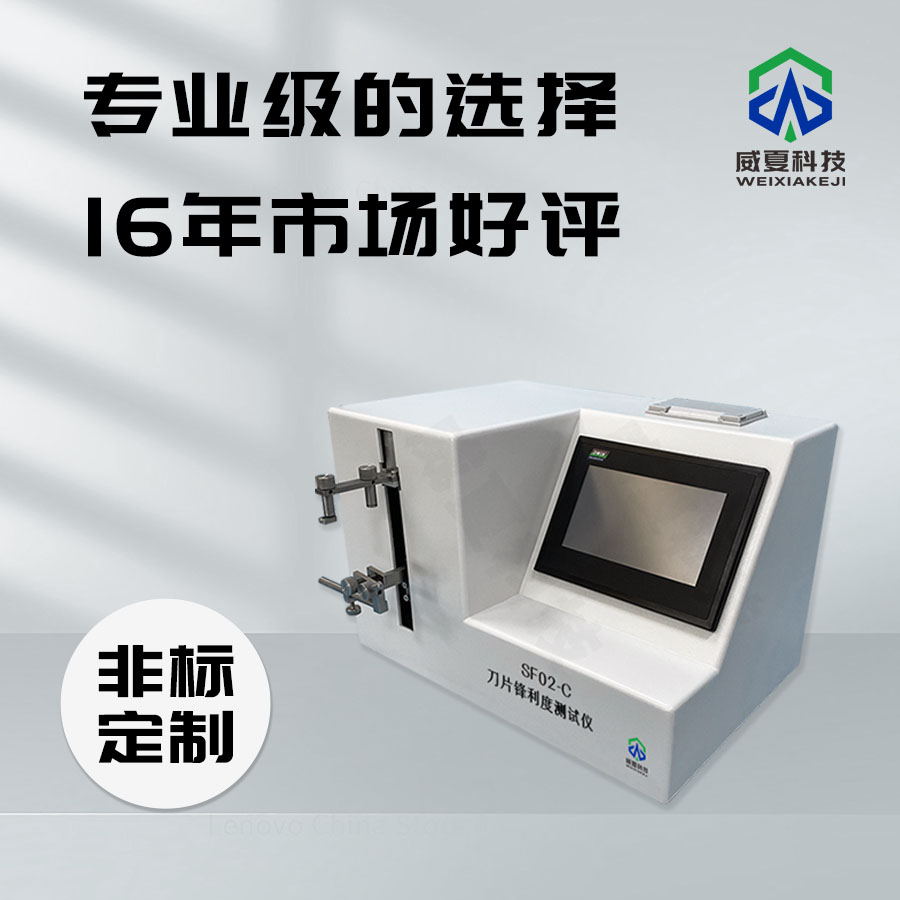 鋒利度測(cè)試儀：精準(zhǔn)測(cè)量利器的關(guān)鍵工具