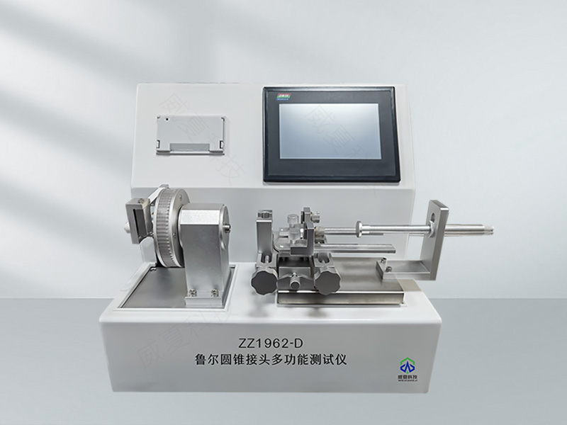 魯爾圓錐接頭循環(huán)壽命測試儀