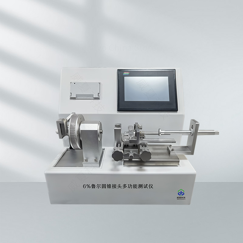 魯爾圓錐接頭抗折強(qiáng)度測(cè)試儀