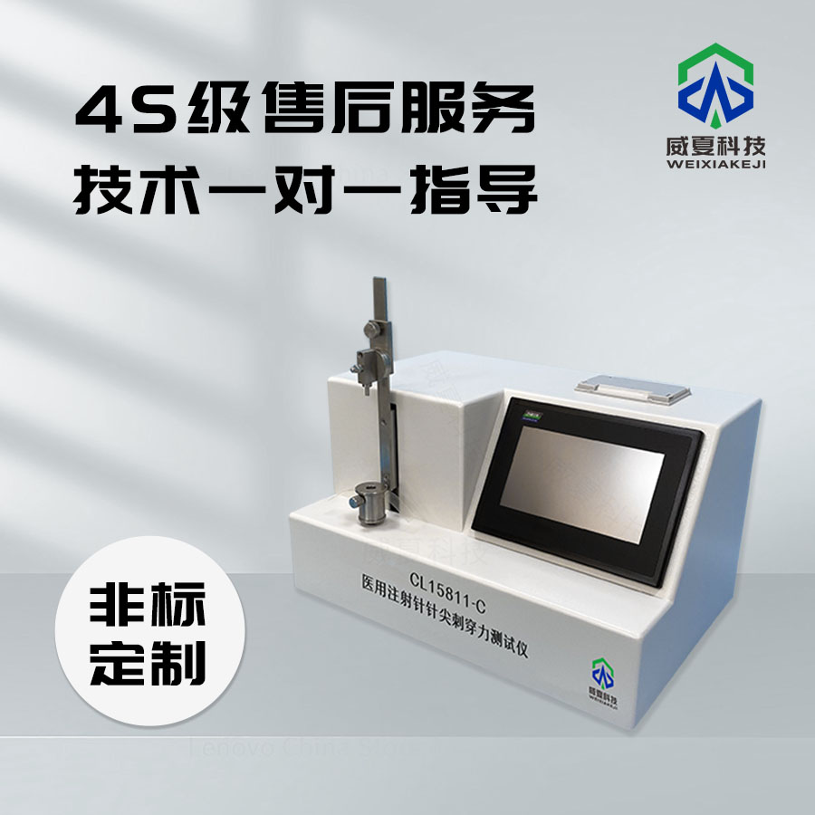 注射針針尖鋒利度測(cè)試儀
