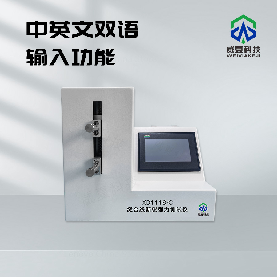 縫合線斷裂強力檢測儀器解析