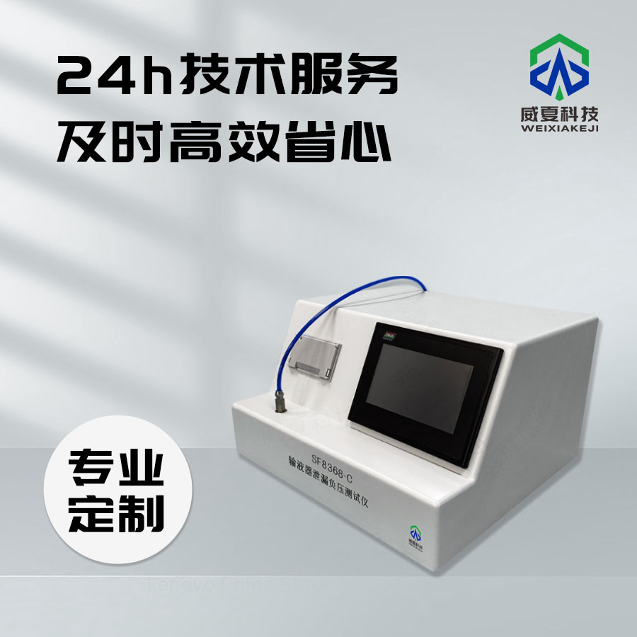 輸液器泄漏正負(fù)壓測試儀技術(shù)介紹