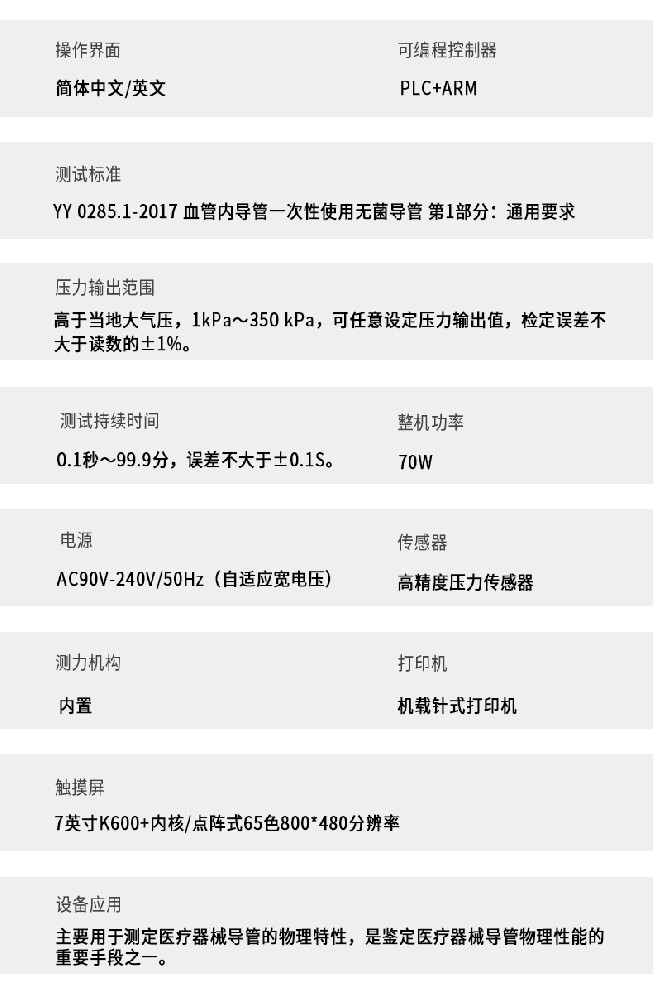YY0843-2011標(biāo)準(zhǔn)號測試性能核心技術(shù)介紹