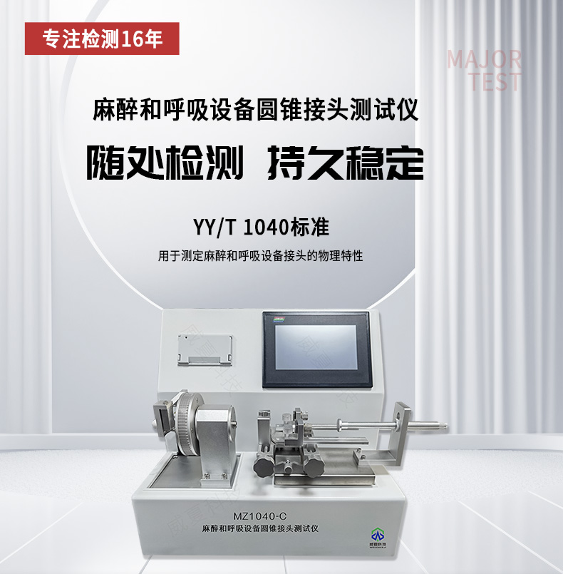 《YY0060標(biāo)準(zhǔn)號測試性能解析》