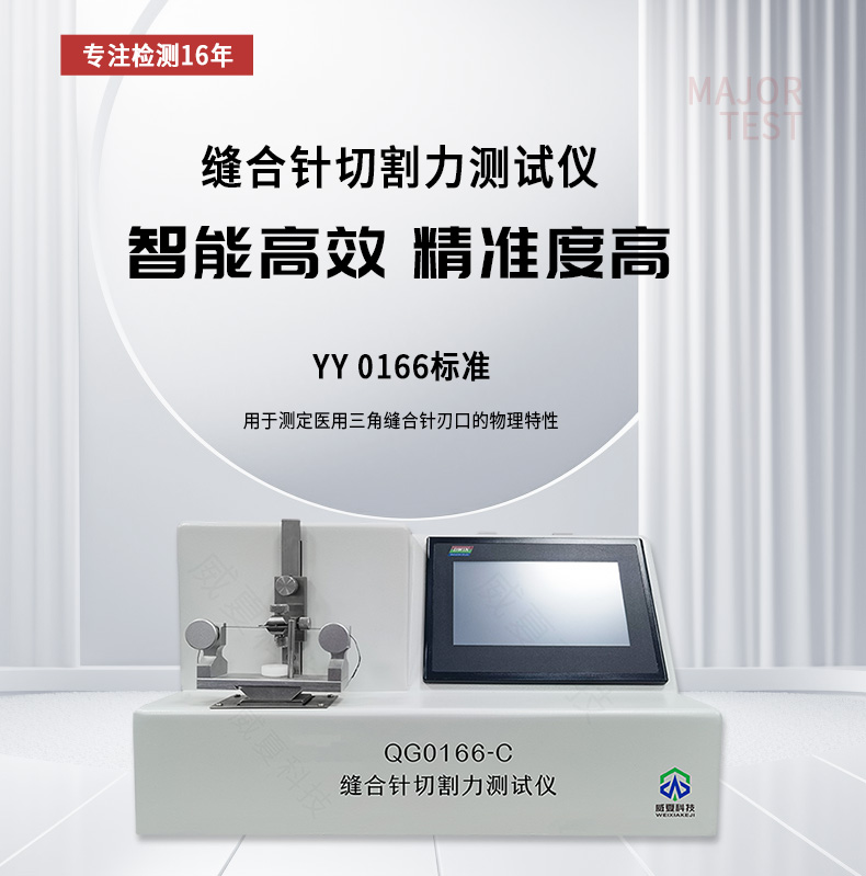 標(biāo)準(zhǔn)號(hào)YY/T0471.4-2004的測試性能核心技術(shù)介紹