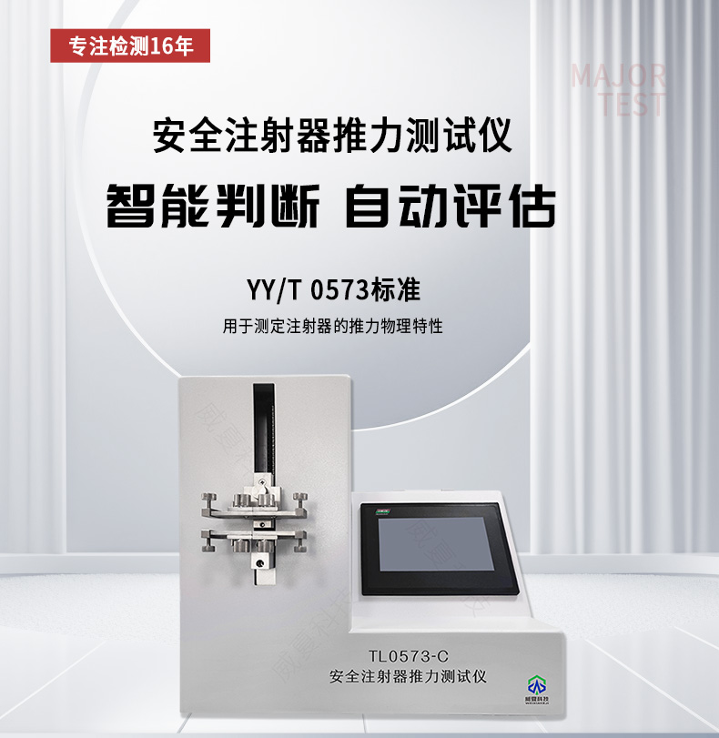 # YY0581.2 - 2024標準號測試性能核心技術(shù)介紹