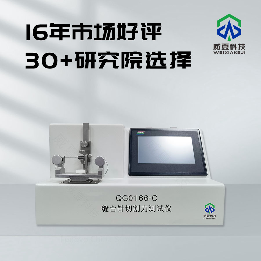 縫合針切割力測量儀技術(shù)介紹