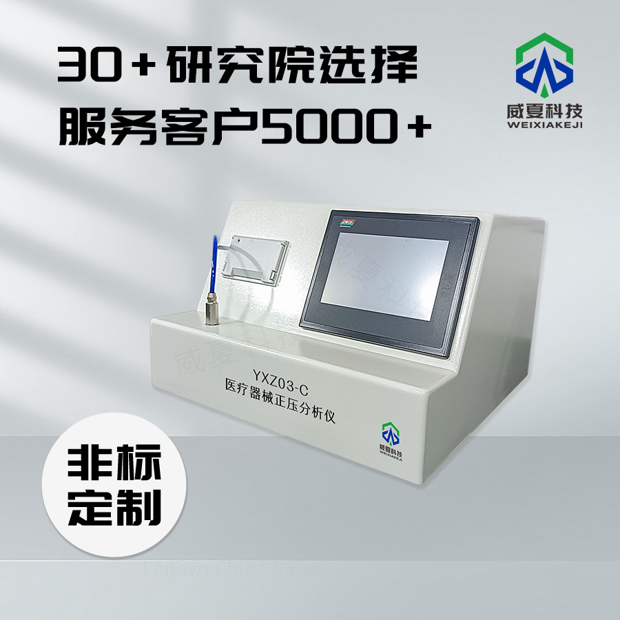 醫(yī)療器械密封性測定儀技術(shù)介紹