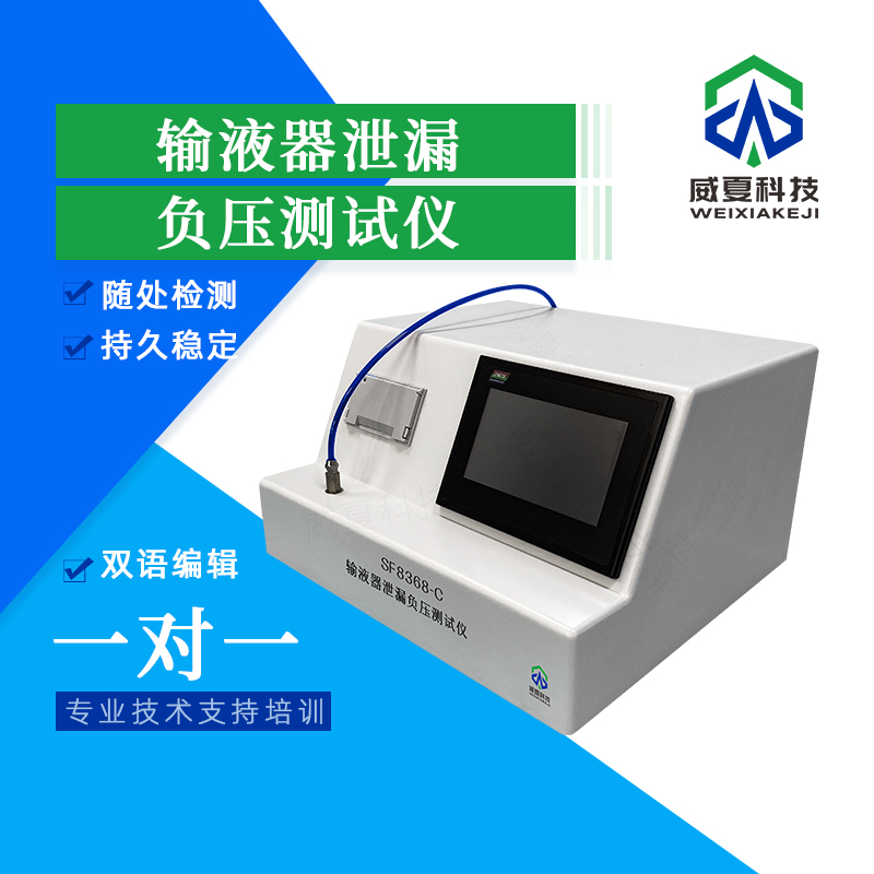 輸液器泄漏正負(fù)壓測量儀技術(shù)介紹