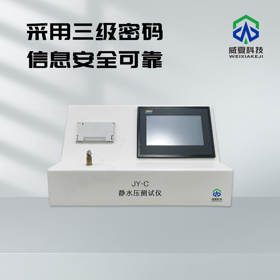 靜水壓測試儀：精準(zhǔn)測試性能的得力助手