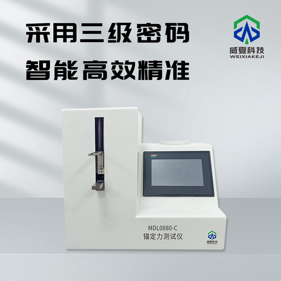 錨定力測試儀技術(shù)介紹