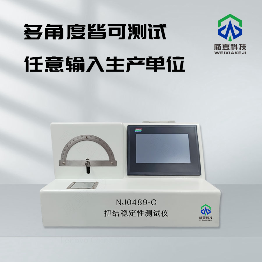 扭結(jié)穩(wěn)定性測(cè)試儀技術(shù)介紹