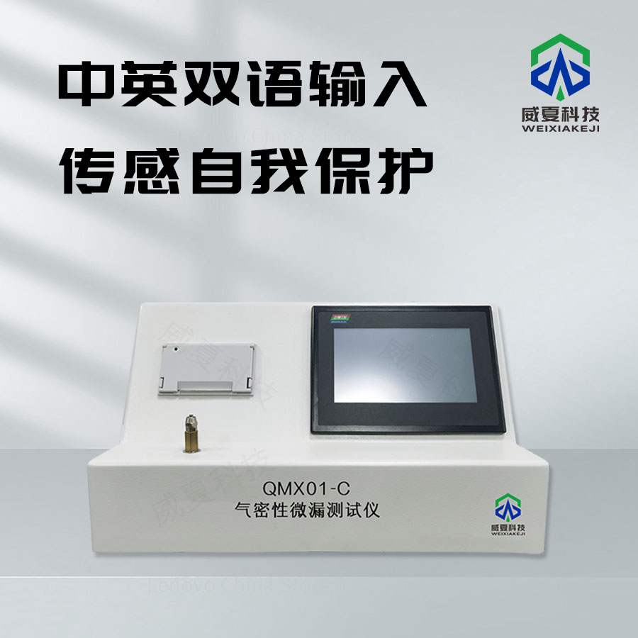 氣密性微漏測(cè)試儀技術(shù)介紹