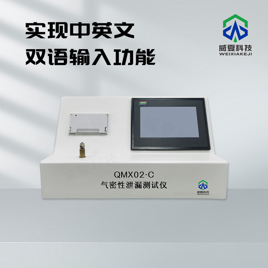 氣密性泄漏測(cè)試儀技術(shù)介紹