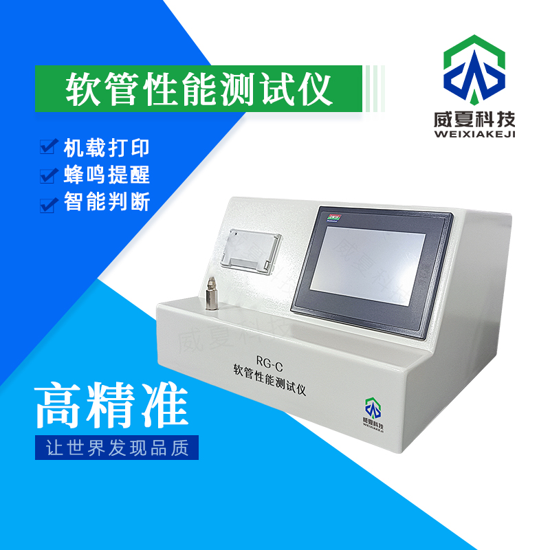 軟管性能測(cè)試儀技術(shù)介紹