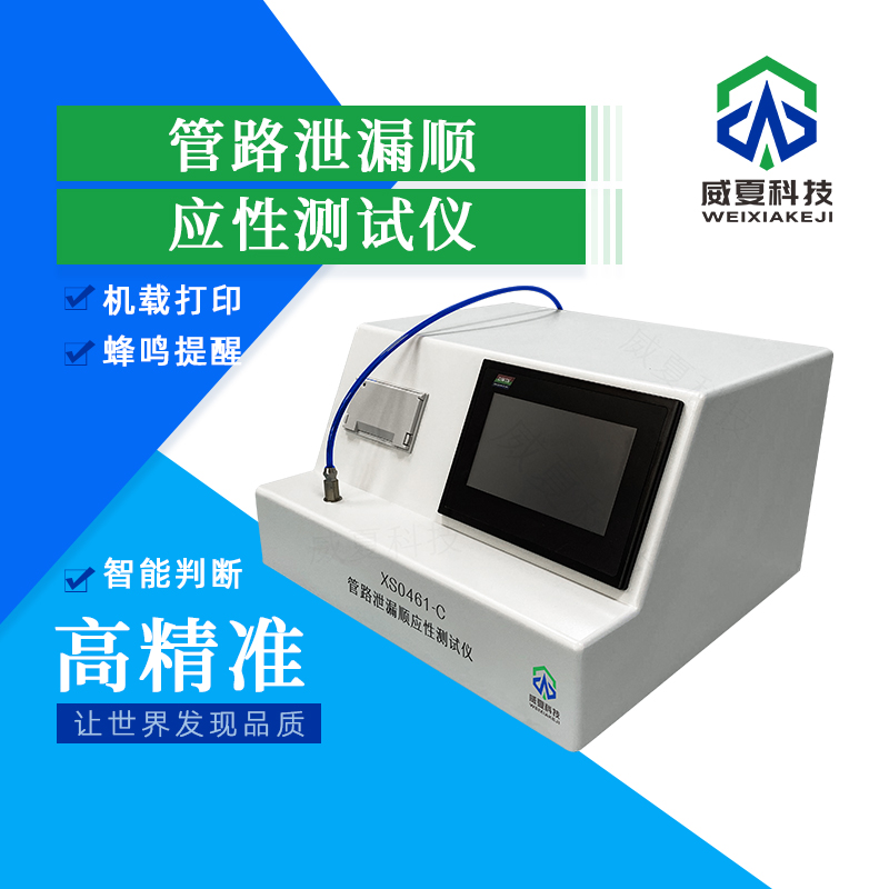 管路泄漏測試儀：精準測試性能的技術解析