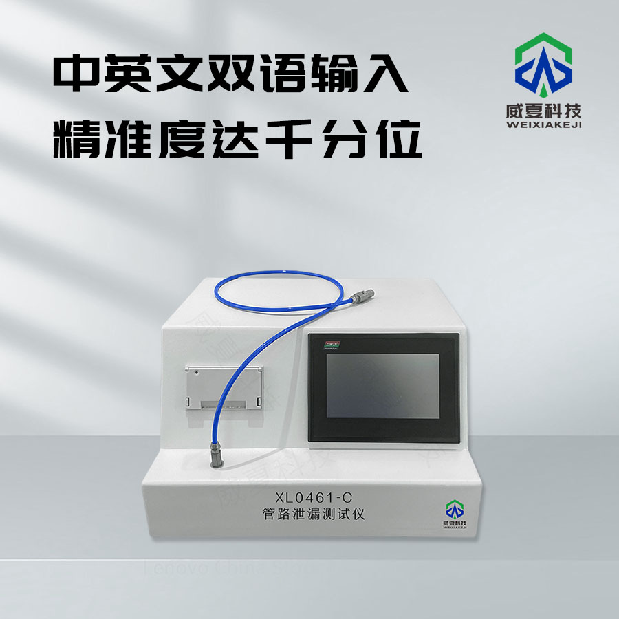 管路泄漏順應性測試儀技術介紹
