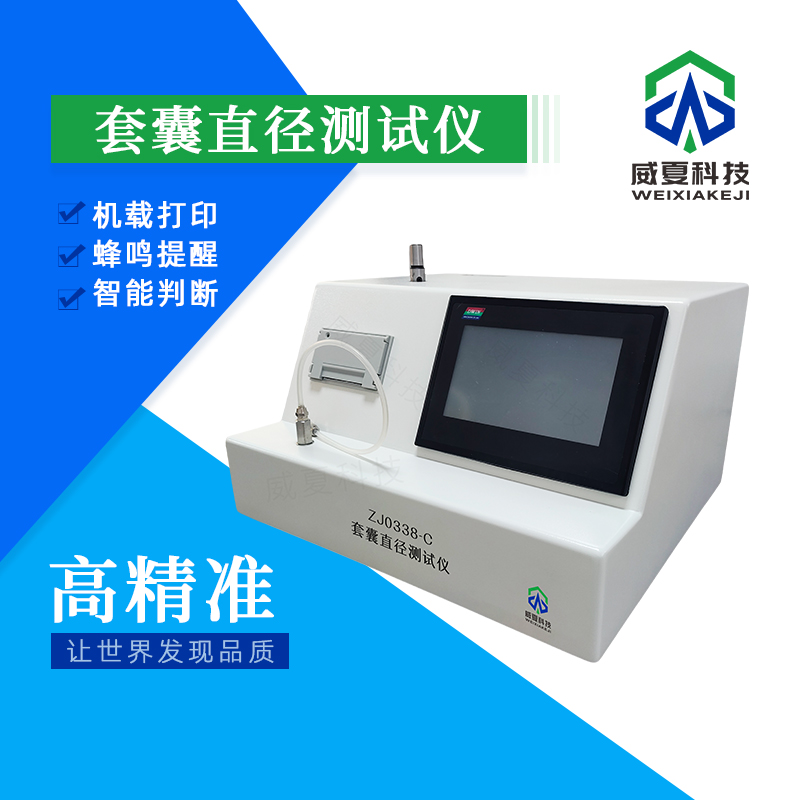 套囊直徑測試儀技術介紹