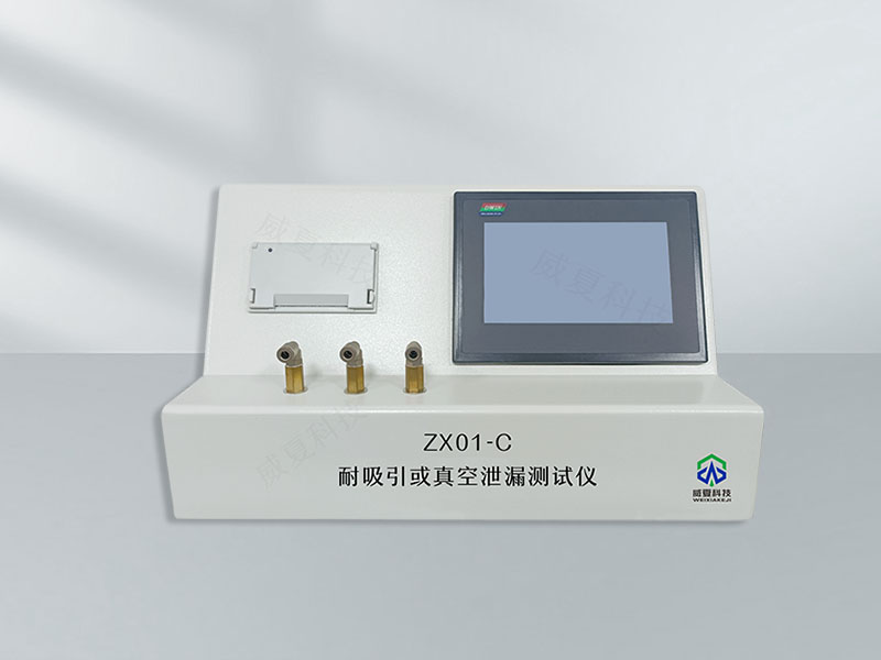 耐吸引或真空泄漏測試儀技術介紹