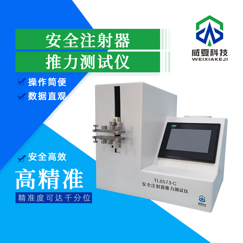 注射器推力測定儀技術(shù)介紹