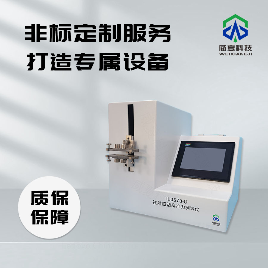 注射器活塞推力分析儀技術(shù)介紹