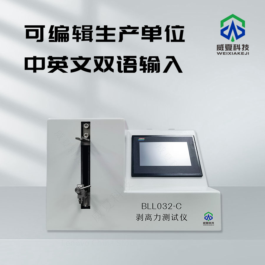 《剝離力測試儀：精準(zhǔn)測試性能的技術(shù)利器》