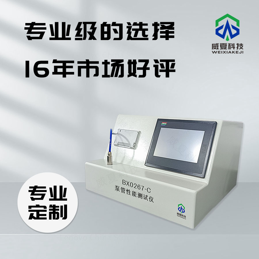 泵管性能測試儀技術(shù)介紹