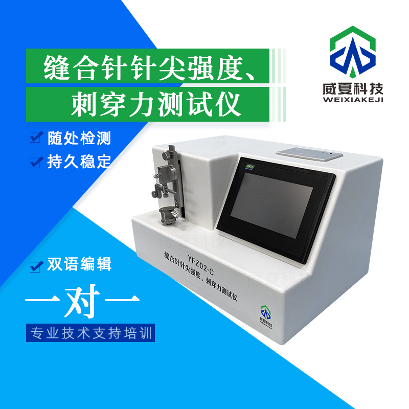 縫合針針尖強度與刺穿力一體機技術(shù)介紹
