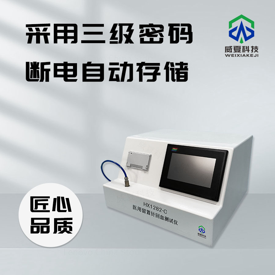 留置針回血測(cè)試儀技術(shù)介紹