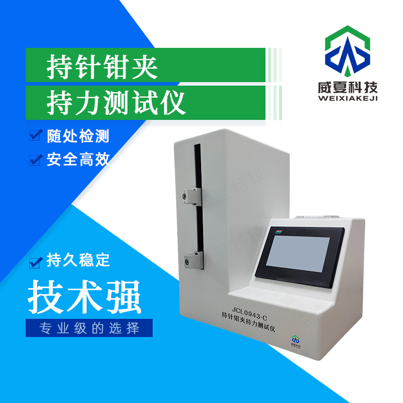 持針鉗夾持力測(cè)試儀技術(shù)介紹