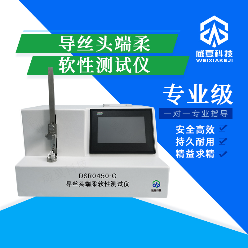 導(dǎo)絲頭端柔軟性仿生測試儀：核心技術(shù)與性能解析