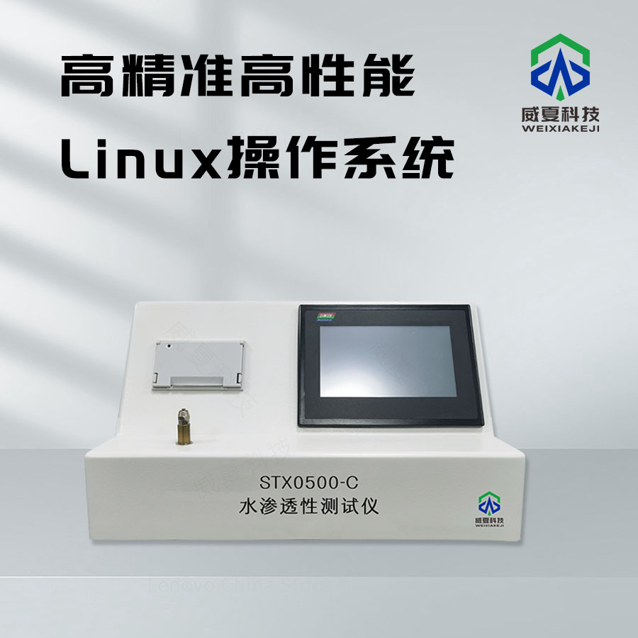水滲透性動(dòng)態(tài)模擬測試儀技術(shù)介紹