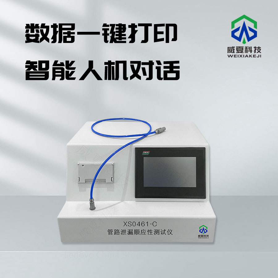 管路泄漏順應(yīng)性綜合測試儀技術(shù)介紹