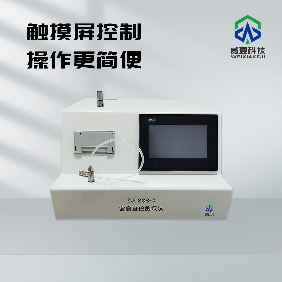 套囊直徑激光測量儀技術(shù)介紹
