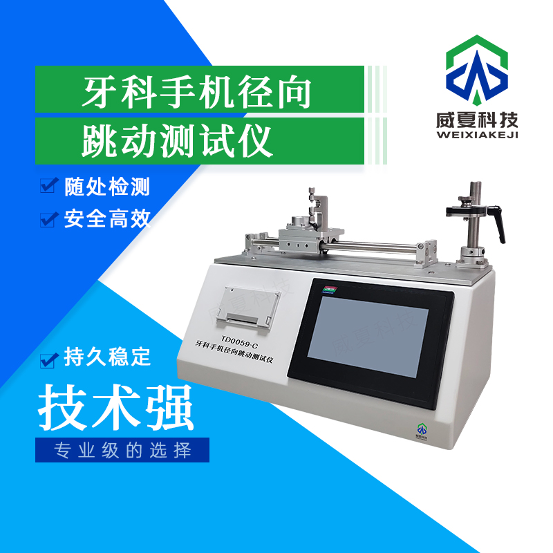 牙科手機夾持力測試儀技術(shù)介紹