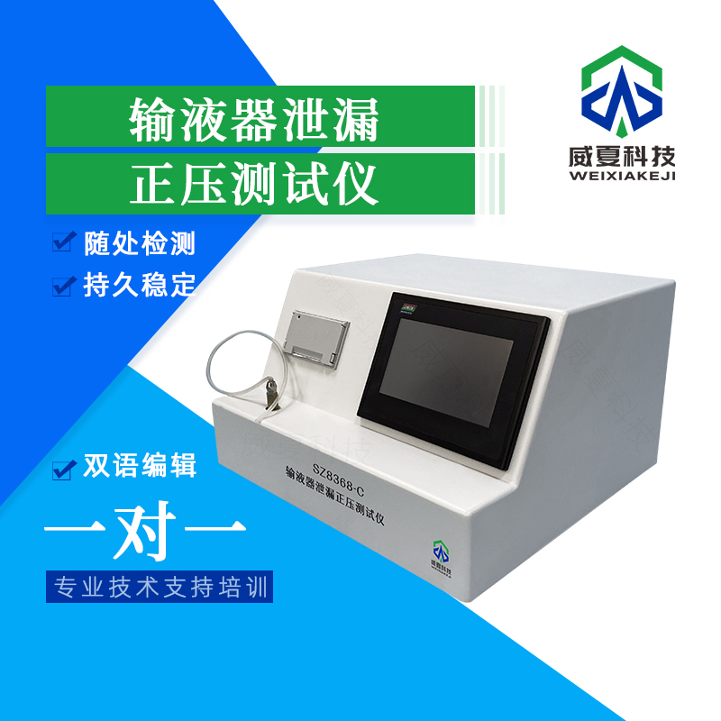 輸液器泄漏正負壓測試儀技術(shù)介紹