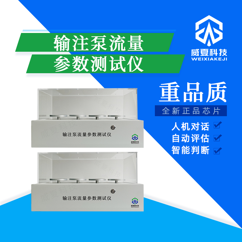 輸注泵流量測試儀技術介紹