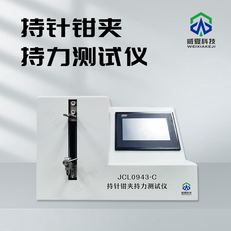 持針鉗夾持力精密測試儀技術(shù)介紹