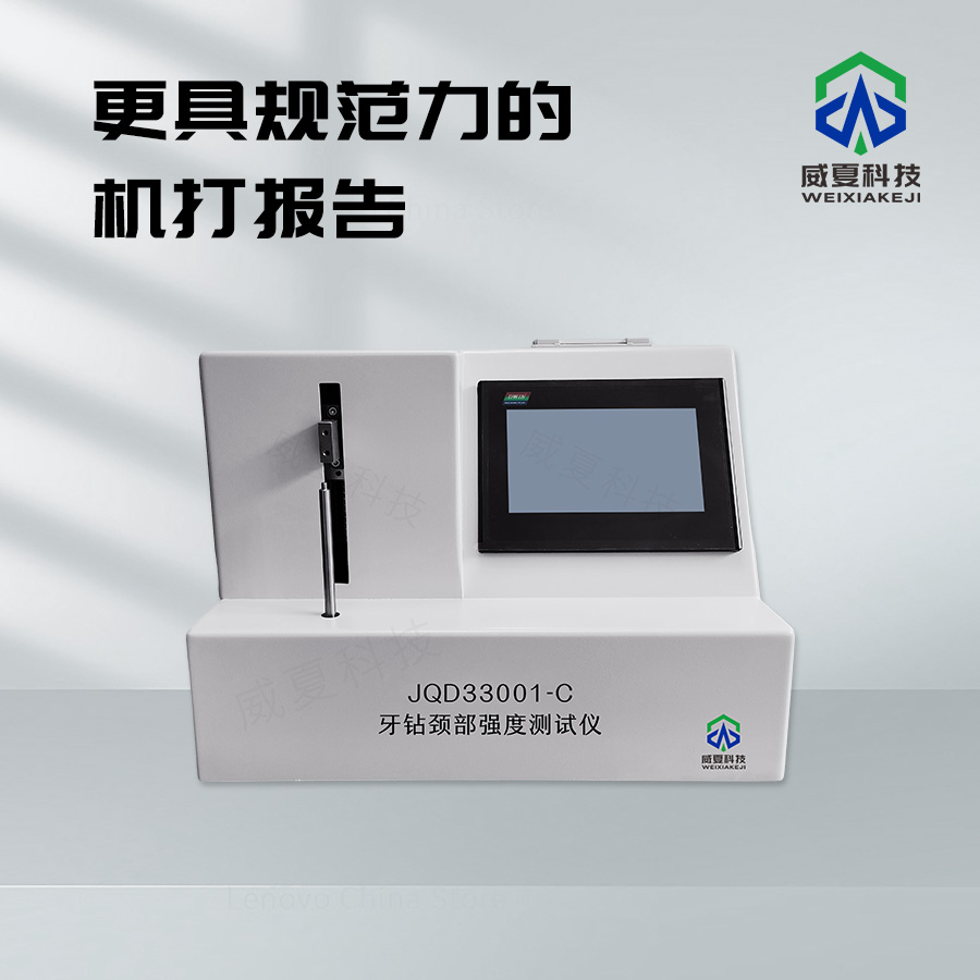牙鉆頸部強(qiáng)度抗折測試儀技術(shù)介紹