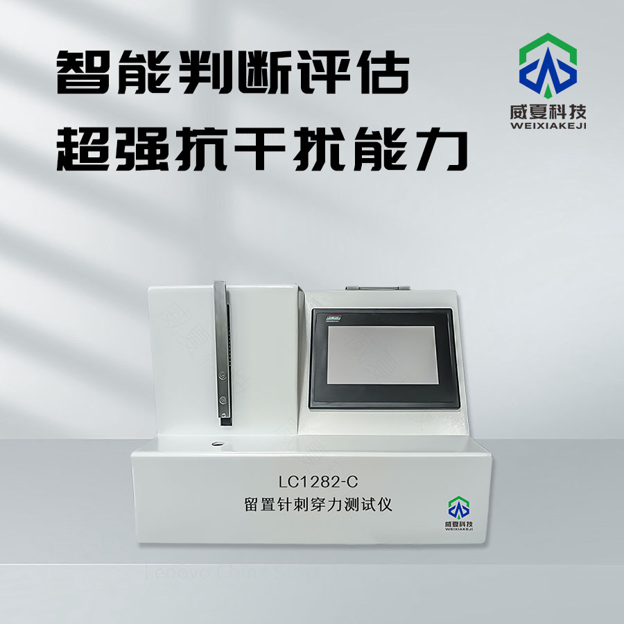 留置針刺穿力仿生測試儀技術(shù)介紹