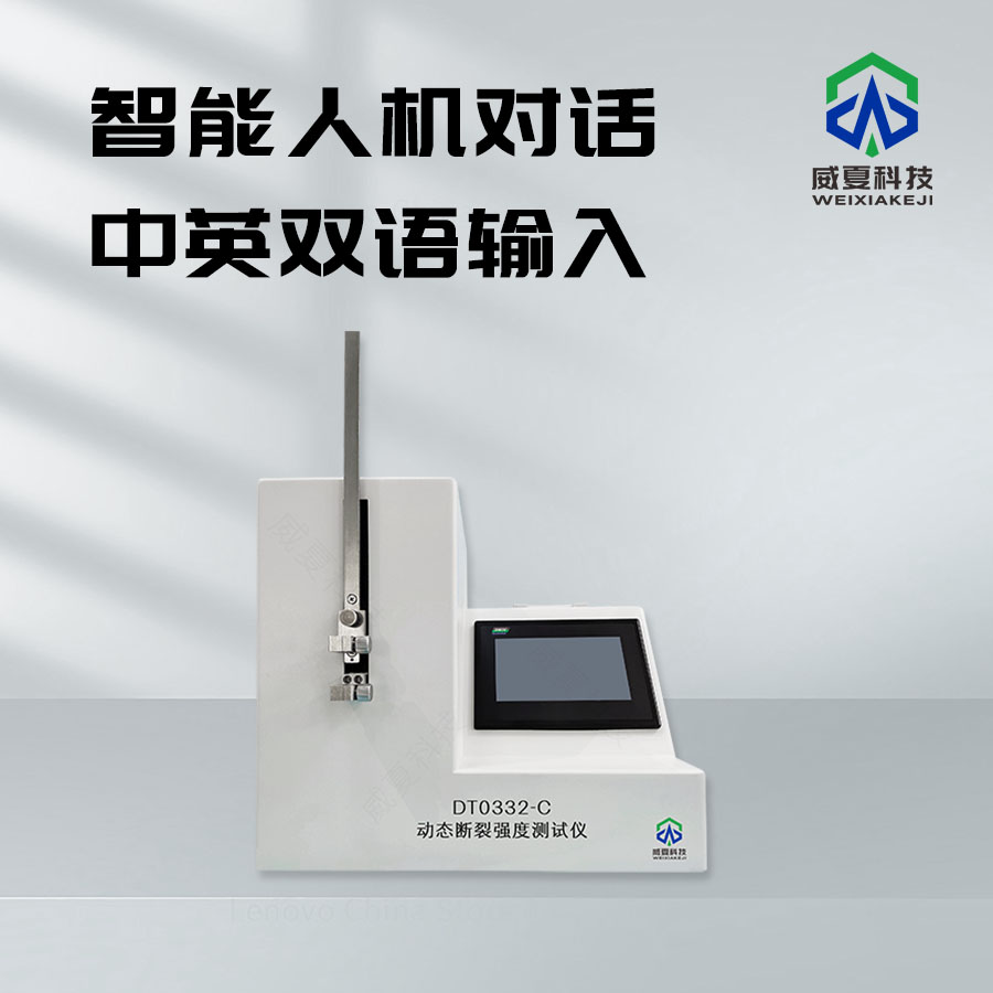 動(dòng)態(tài)斷裂強(qiáng)度試驗(yàn)儀技術(shù)介紹
