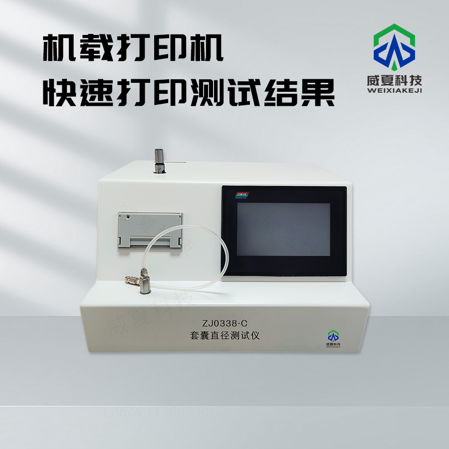 套囊直徑視頻測量儀技術(shù)介紹